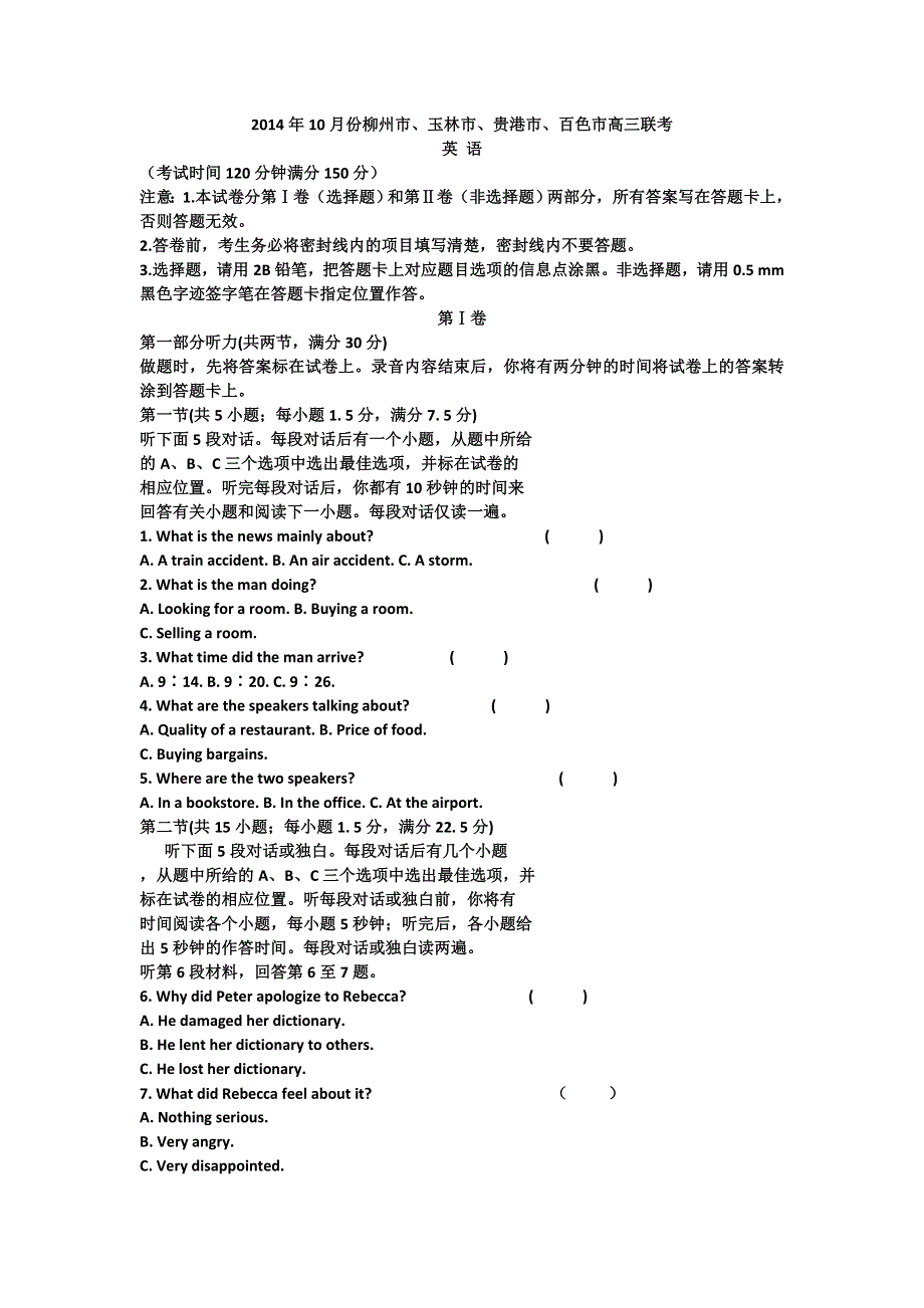 广西柳州、玉林、贵港、百色市2015届高三10月联考英语试题 WORD版含答案.doc_第1页