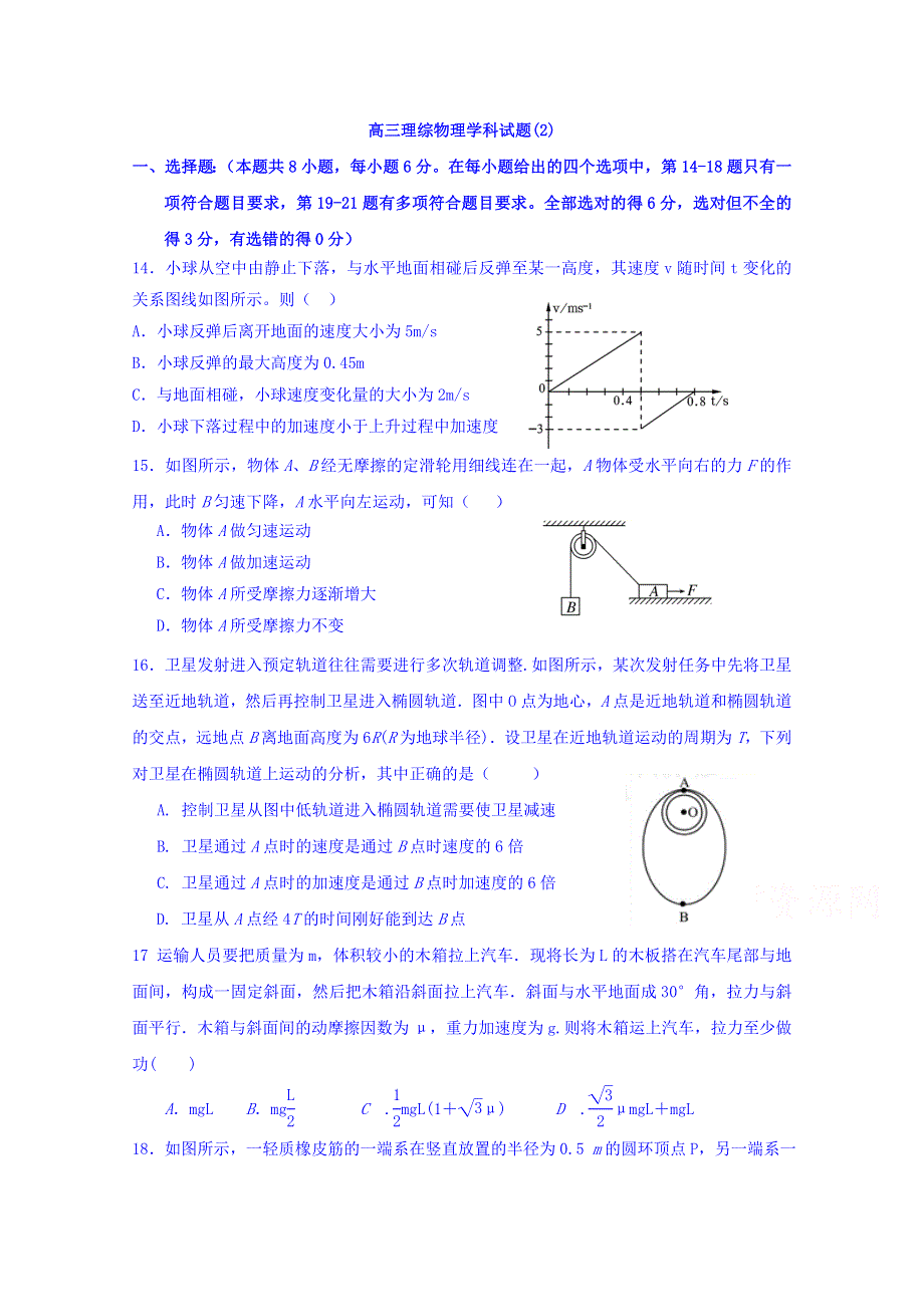 山东省栖霞市第一中学2019届高三上学期期中复习物理试题 WORD版含答案.doc_第1页