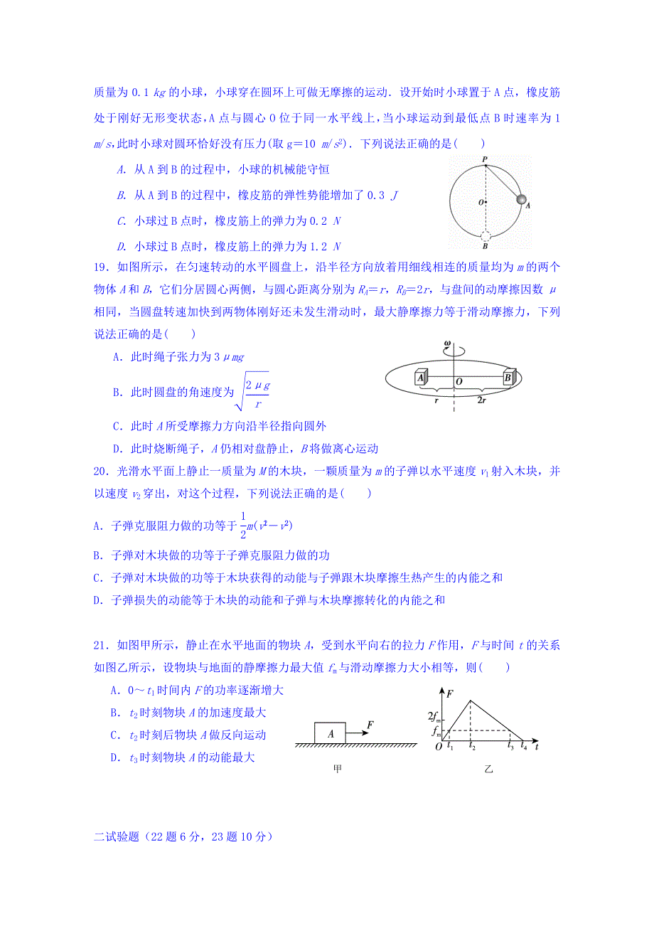 山东省栖霞市第一中学2019届高三上学期期中复习物理试题 WORD版含答案.doc_第2页