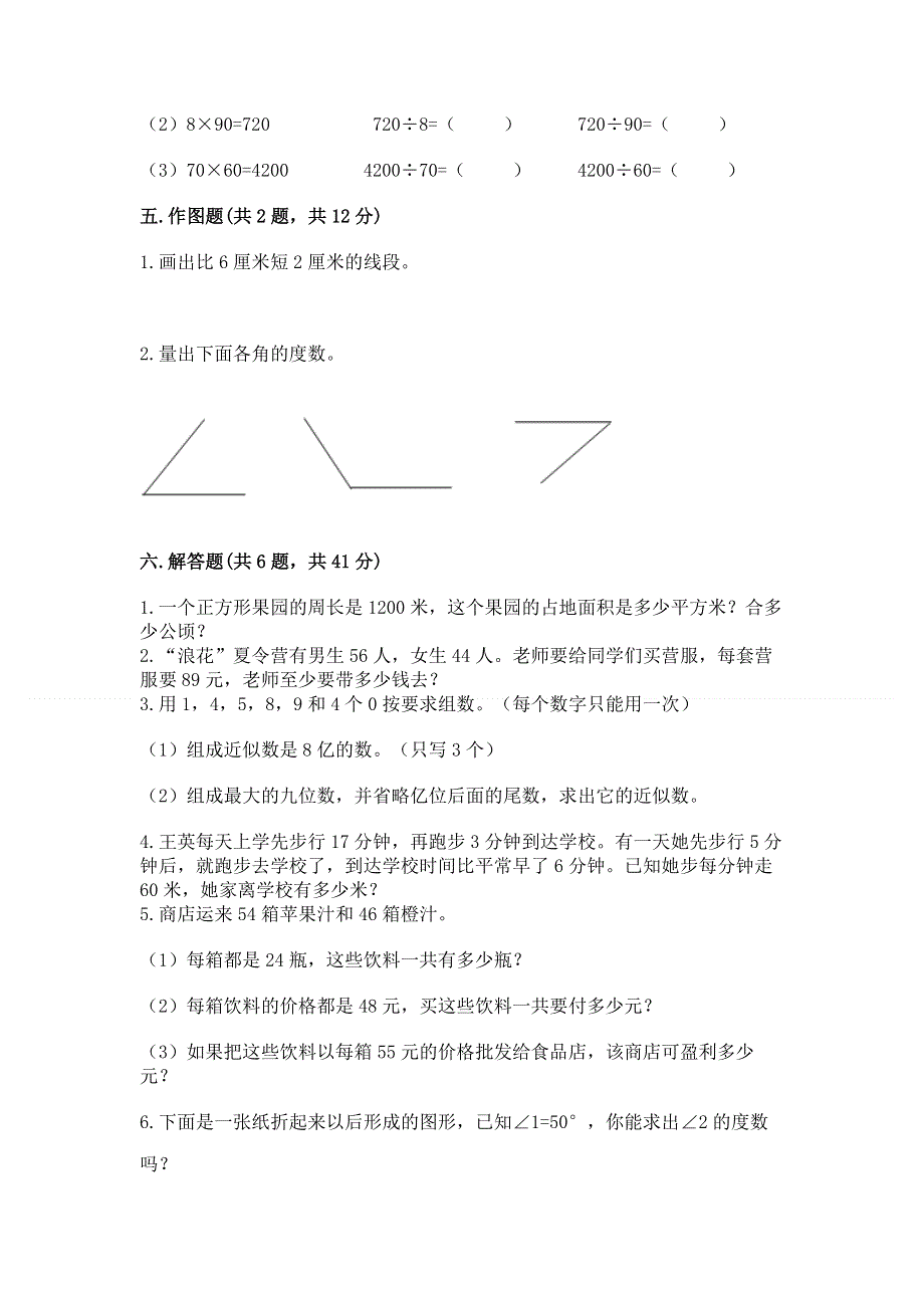 人教版四年级上学期期末质量监测数学试题及一套完整答案.docx_第3页