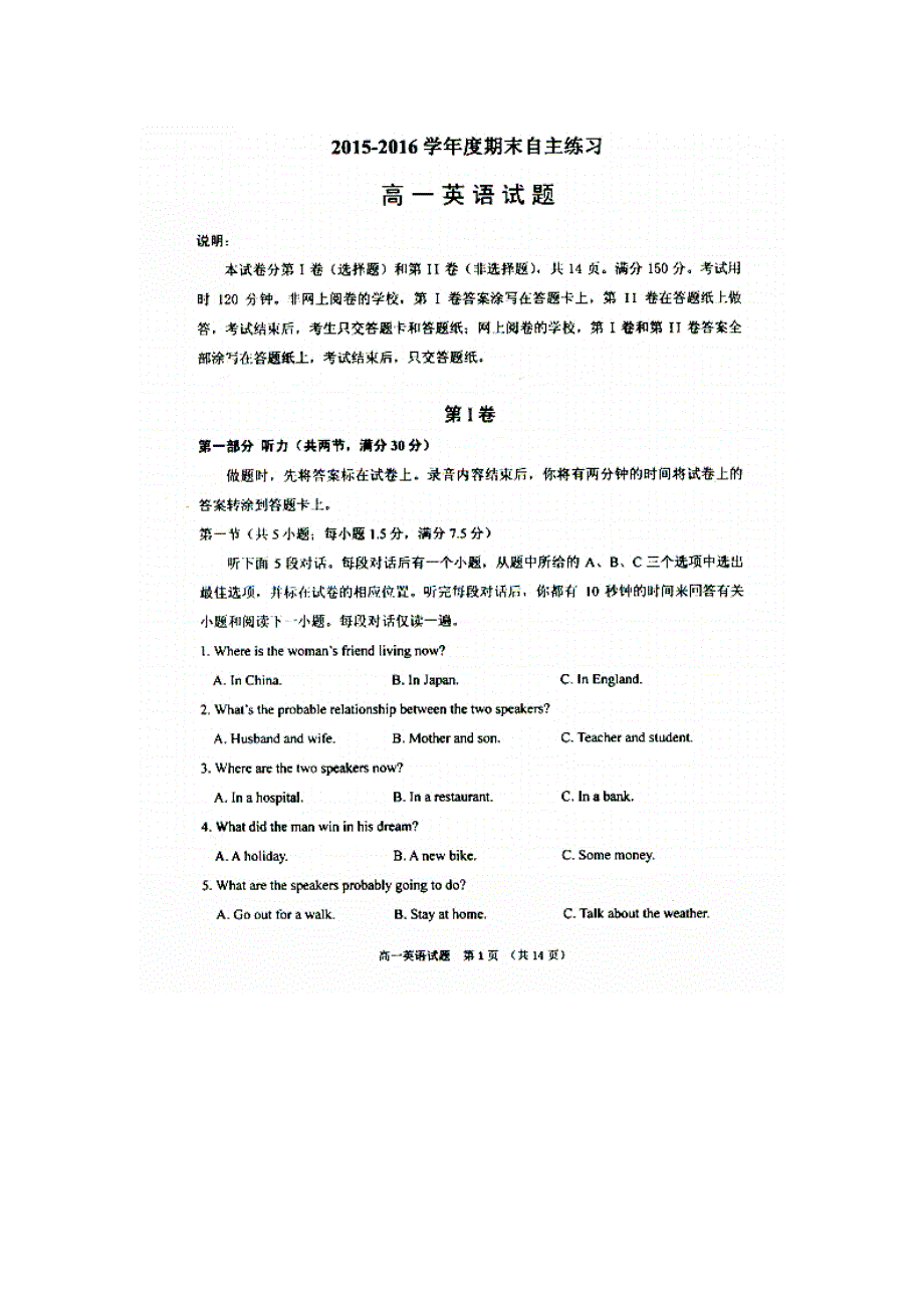 山东省栖霞市第二中学2015-2016学年高一下学期期末自主练习英语试题 扫描版含答案.doc_第1页