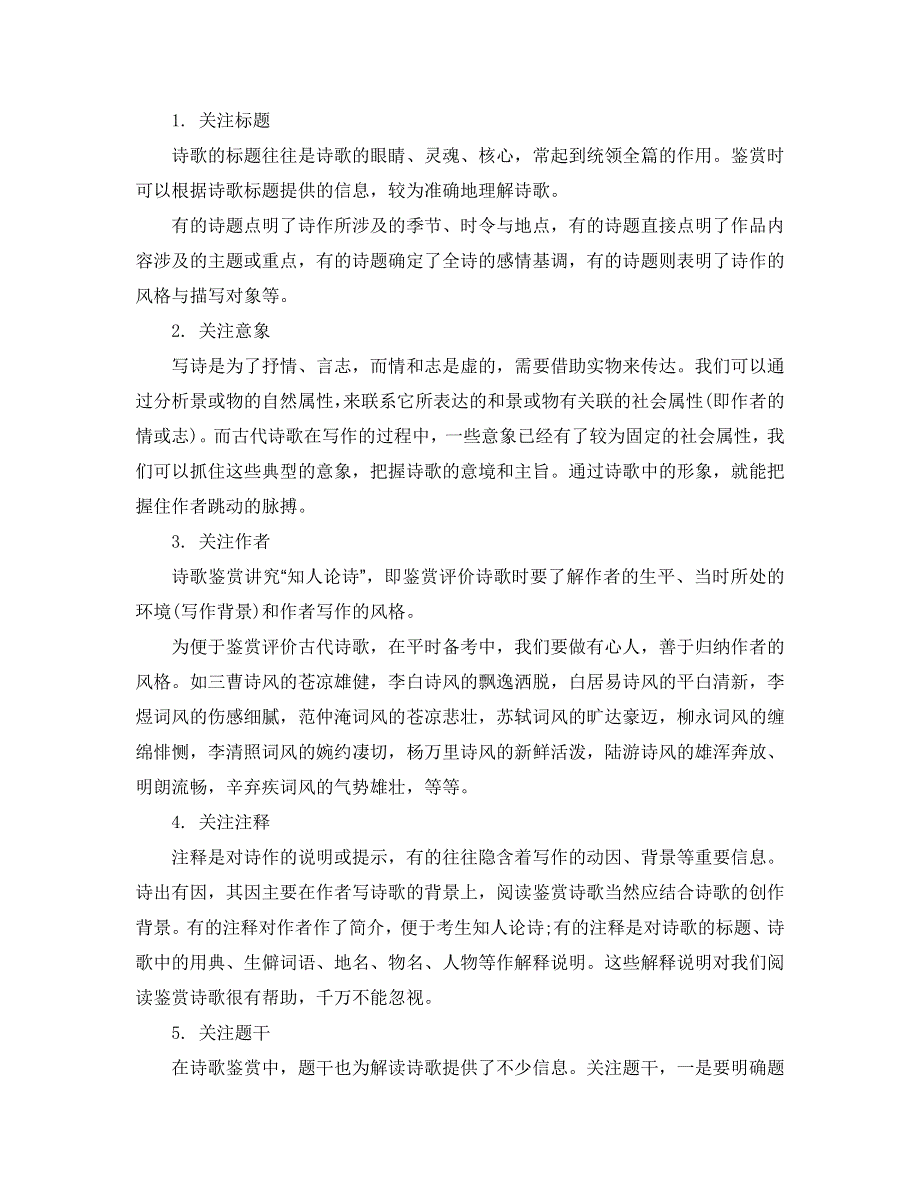 《南方凤凰台》2015届高考语文（江苏专用）二轮提优导学 第二部分 古诗文阅读第二节 古诗词鉴赏 12_《整体阅读指导》.doc_第3页