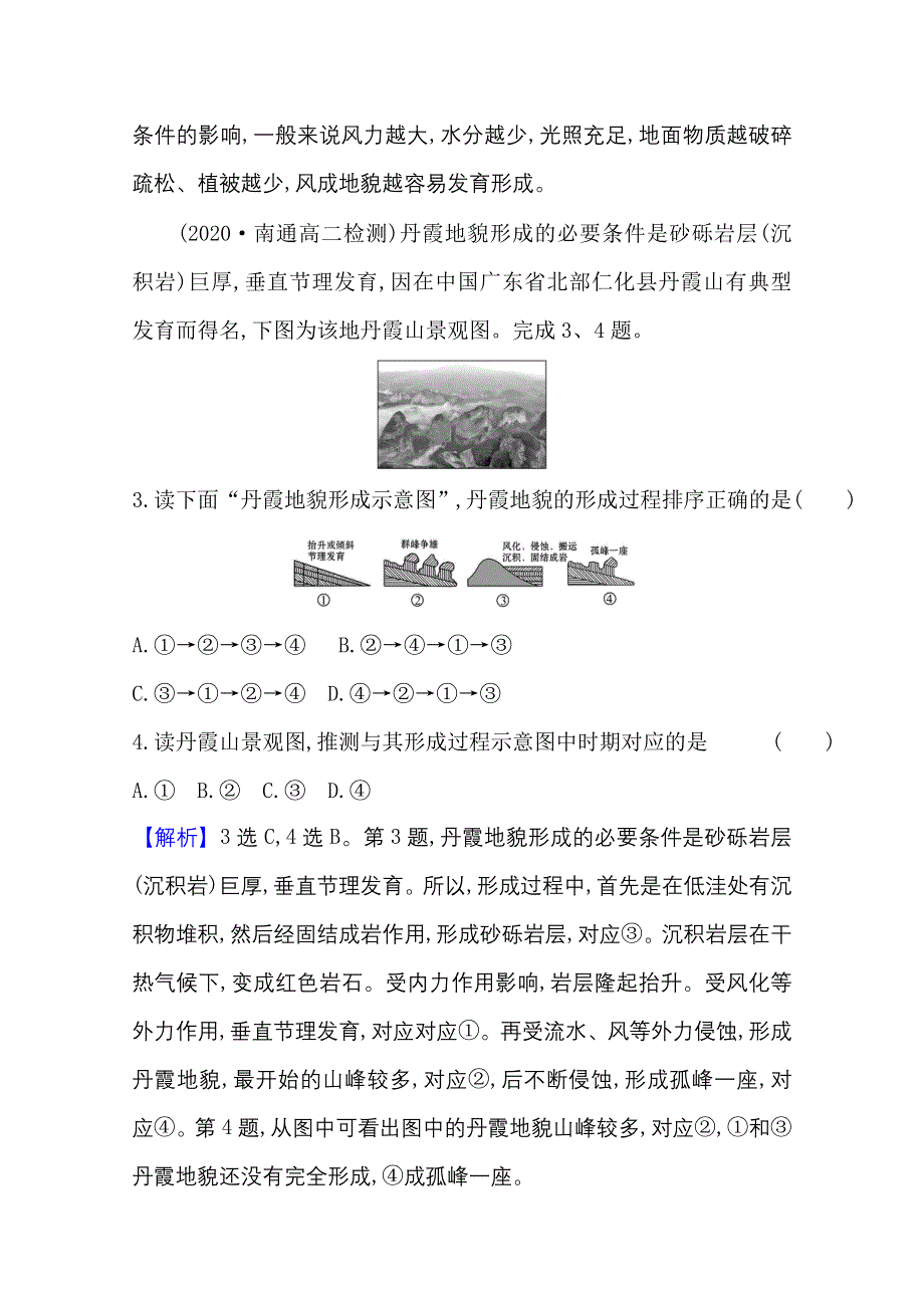 新教材2021-2022学年人教版地理选择性必修一单元评价：第二章　地表形态的塑造 WORD版含解析.doc_第2页