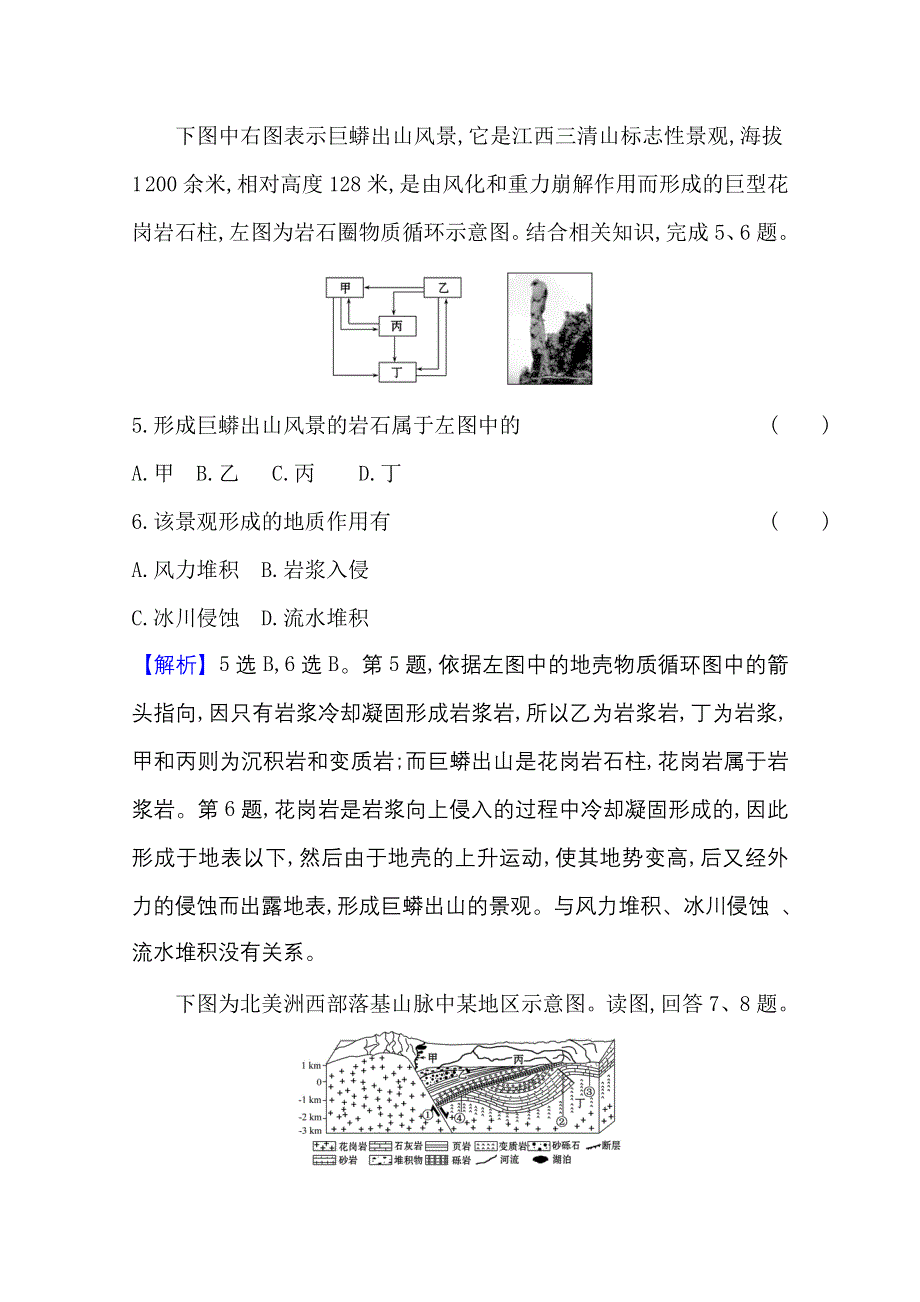 新教材2021-2022学年人教版地理选择性必修一单元评价：第二章　地表形态的塑造 WORD版含解析.doc_第3页