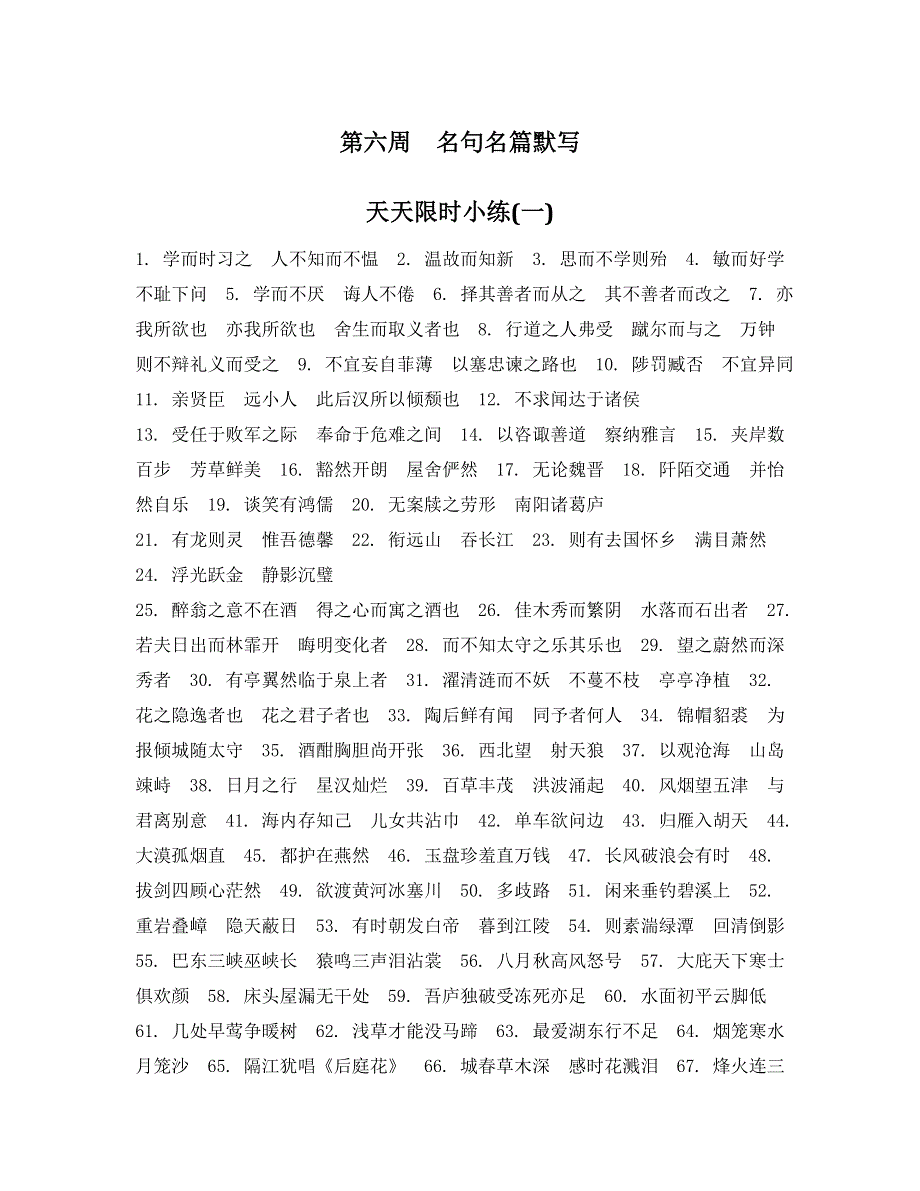 《南方凤凰台》2015届高考语文（江苏专用）二轮提优导学专题训练 第六周 名句名篇默写 54_《答案》.doc_第1页