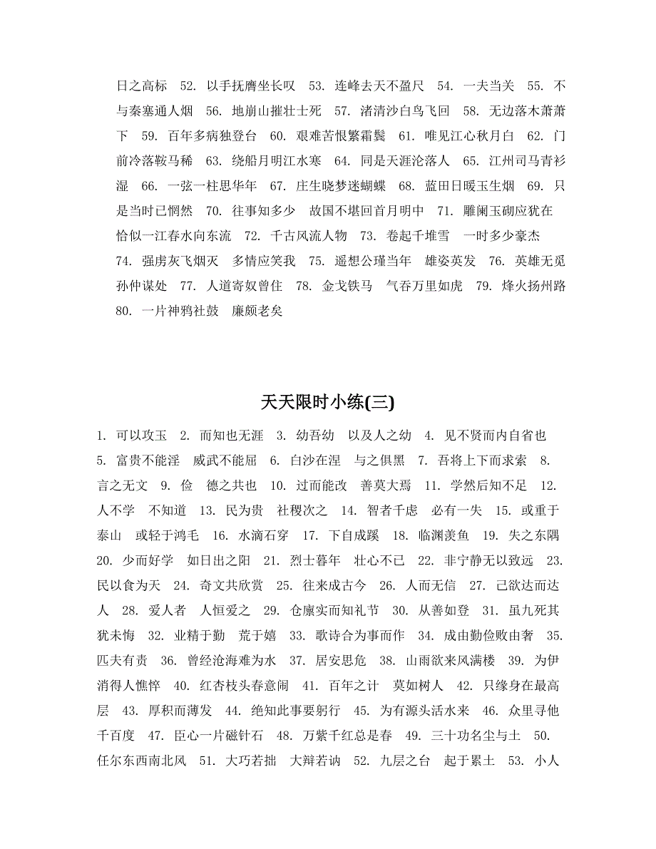 《南方凤凰台》2015届高考语文（江苏专用）二轮提优导学专题训练 第六周 名句名篇默写 54_《答案》.doc_第3页