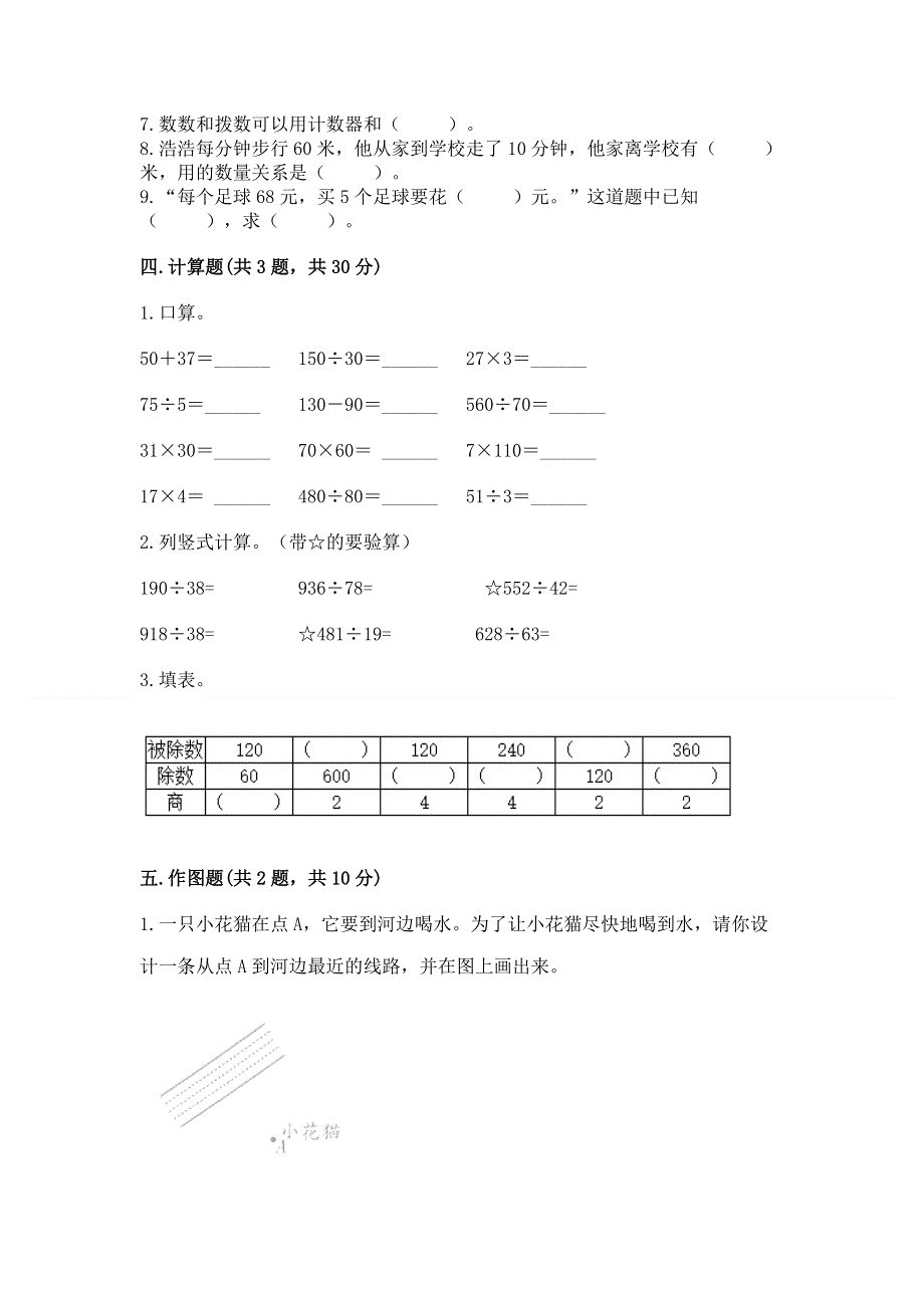 人教版四年级上学期期末质量监测数学试题及免费答案.docx_第3页