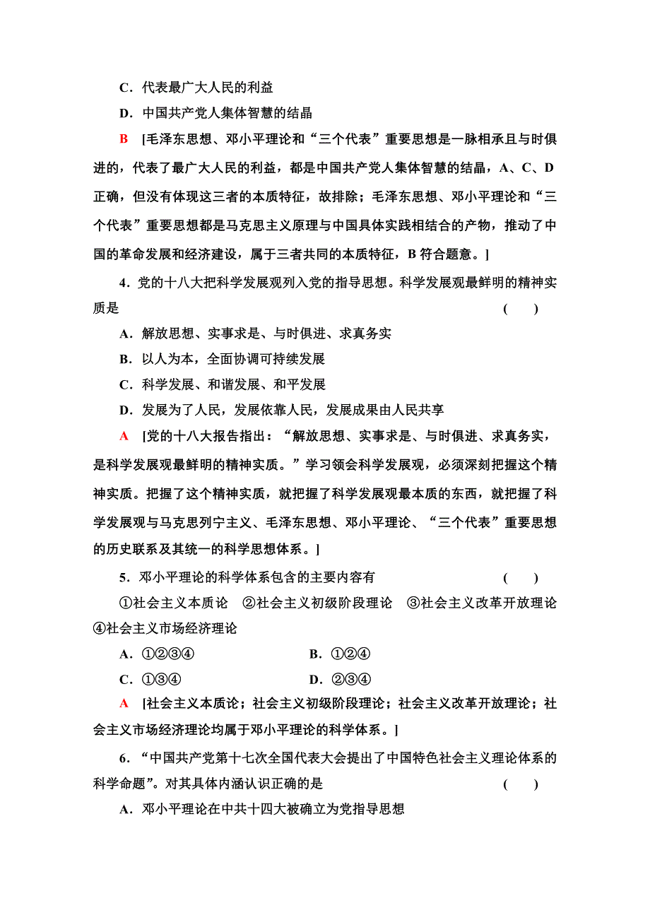 2020-2021学年新教材政治部编版必修1课时分层作业6　中国特色社会主义的创立、发展和完善 WORD版含解析.doc_第2页