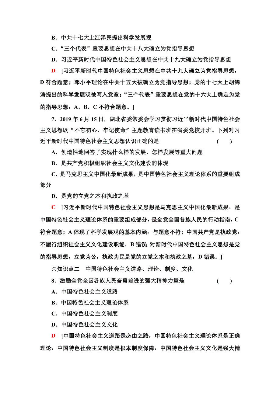 2020-2021学年新教材政治部编版必修1课时分层作业6　中国特色社会主义的创立、发展和完善 WORD版含解析.doc_第3页