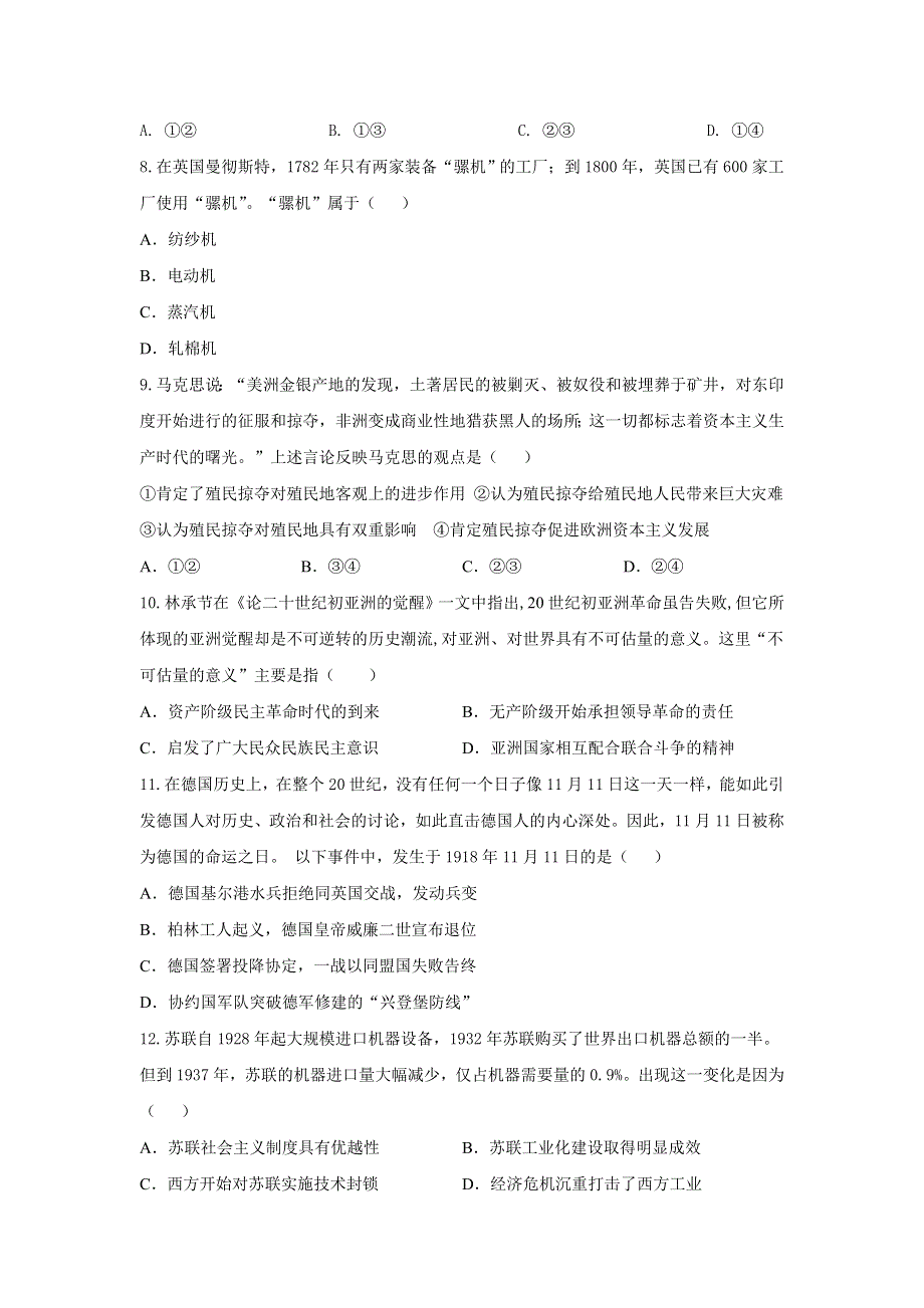 吉林省长春市九台区师范高级中学2021-2022学年高二上学期期初考试历史试题 WORD版含答案.doc_第2页