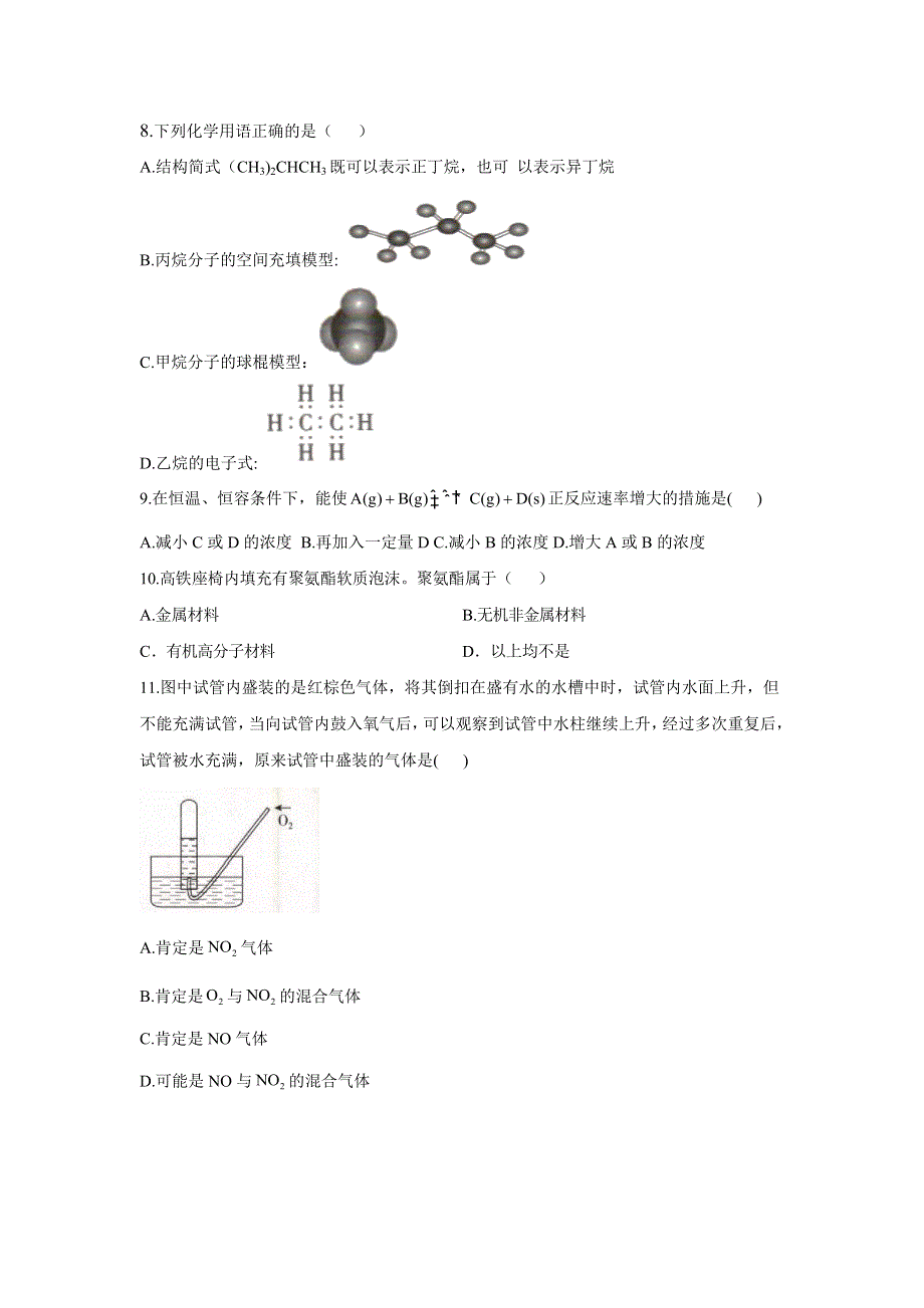 吉林省长春市九台区师范高级中学2021-2022学年高二上学期期初考试化学试题 WORD版含答案.doc_第2页