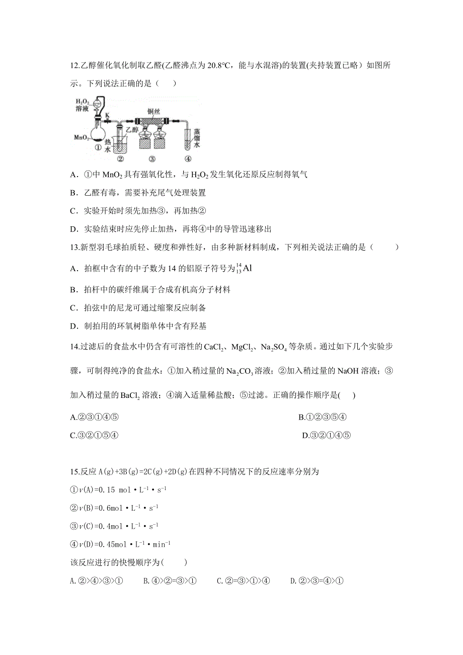 吉林省长春市九台区师范高级中学2021-2022学年高二上学期期初考试化学试题 WORD版含答案.doc_第3页