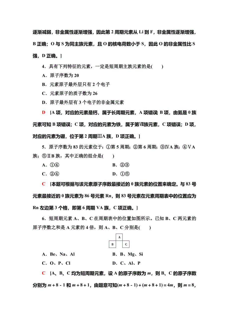 2019-2020同步苏教化学必修二新突破课时分层作业3　元素周期表及其应用 WORD版含解析.doc_第2页