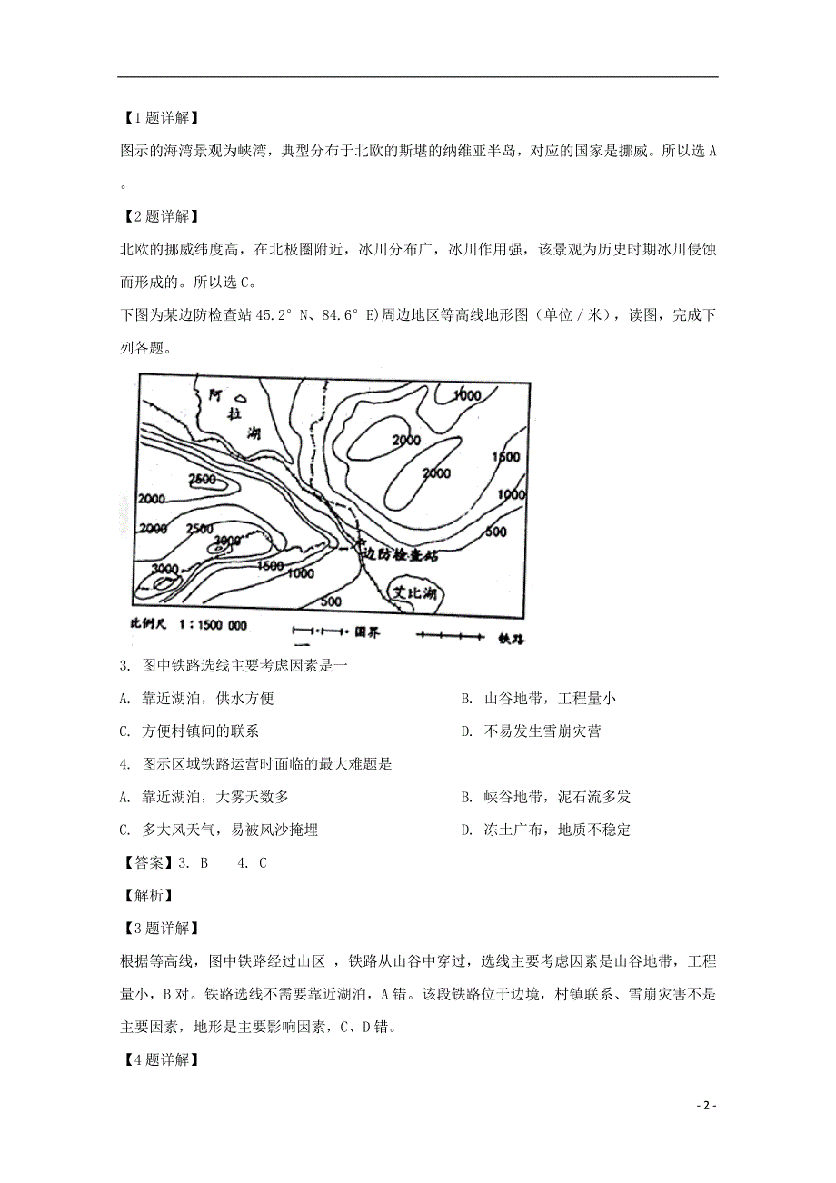 广东省广州中学2019-2020学年高二地理下学期期末考试试题（含解析）.doc_第2页