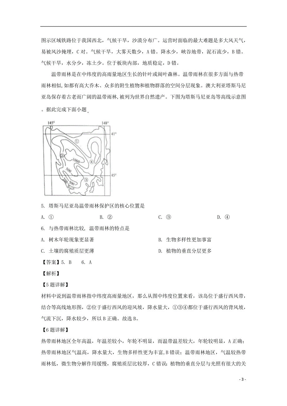 广东省广州中学2019-2020学年高二地理下学期期末考试试题（含解析）.doc_第3页