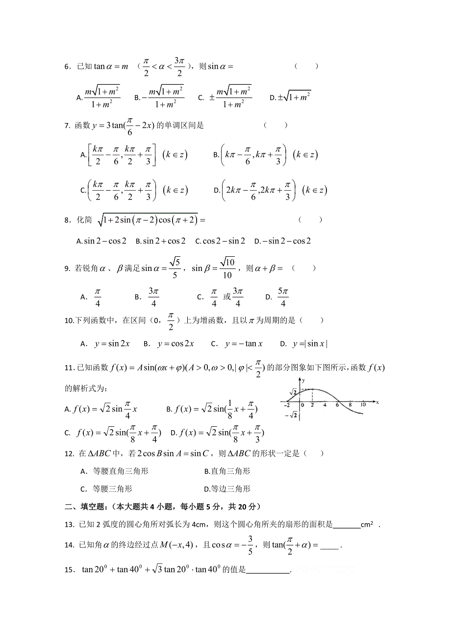 广西柳州一中09-10学年高一下学期第一次阶段考试（数学）.doc_第2页