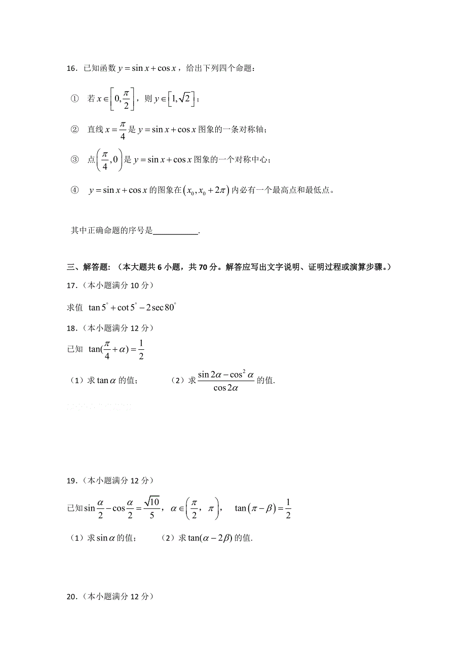 广西柳州一中09-10学年高一下学期第一次阶段考试（数学）.doc_第3页