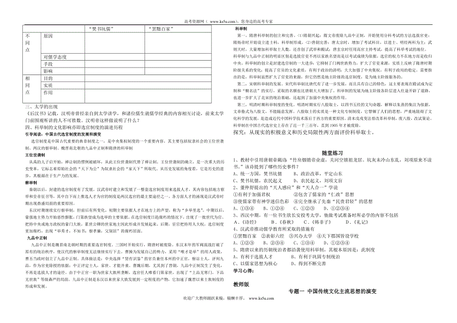 人民版高二历史导学案 汉代儒学.doc_第2页