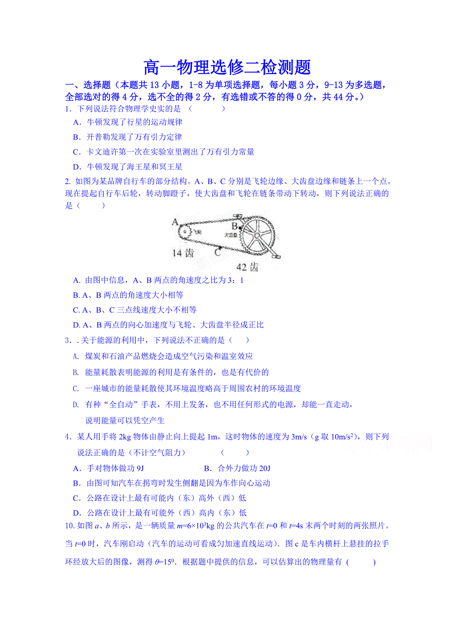 四川省米易中学人教版高中物理选修二检测题 WORD版无答案.doc_第1页