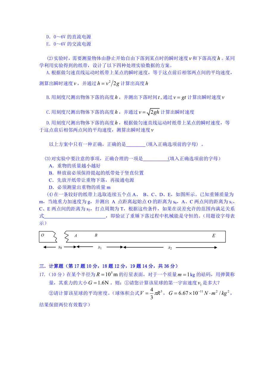 四川省米易中学人教版高中物理选修二检测题 WORD版无答案.doc_第3页