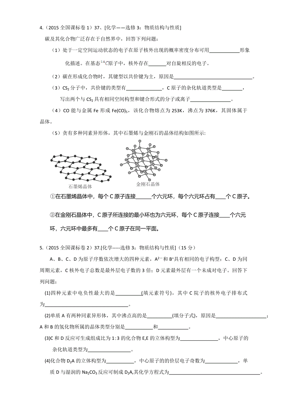 2016届四川省攀枝花市十二中高考化学二轮复习高考试题重组周周练：7（新人教版） WORD版含答案.doc_第2页