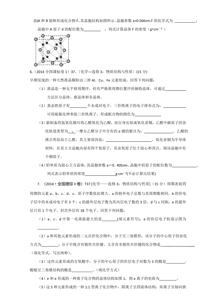 2016届四川省攀枝花市十二中高考化学二轮复习高考试题重组周周练：7（新人教版） WORD版含答案.doc_第3页