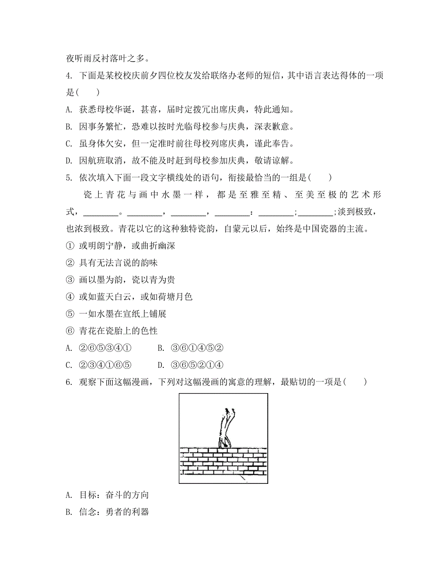 《南方凤凰台》2015届高考语文（江苏专用）二轮提优导学专题训练 第二周 古诗词鉴赏 50_《专题集训五》.doc_第2页