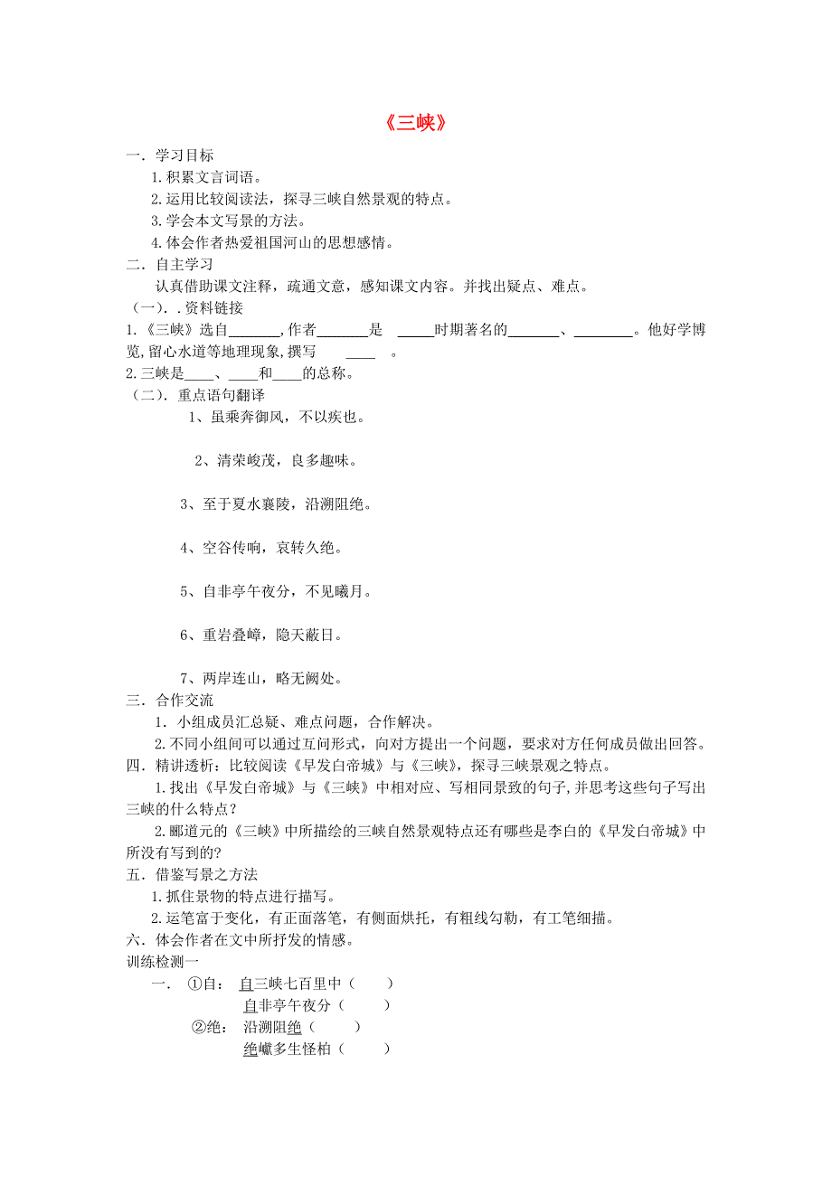 2020秋八年级语文上册 第三单元 10《三峡》导学案（无答案） 新人教版.doc_第1页