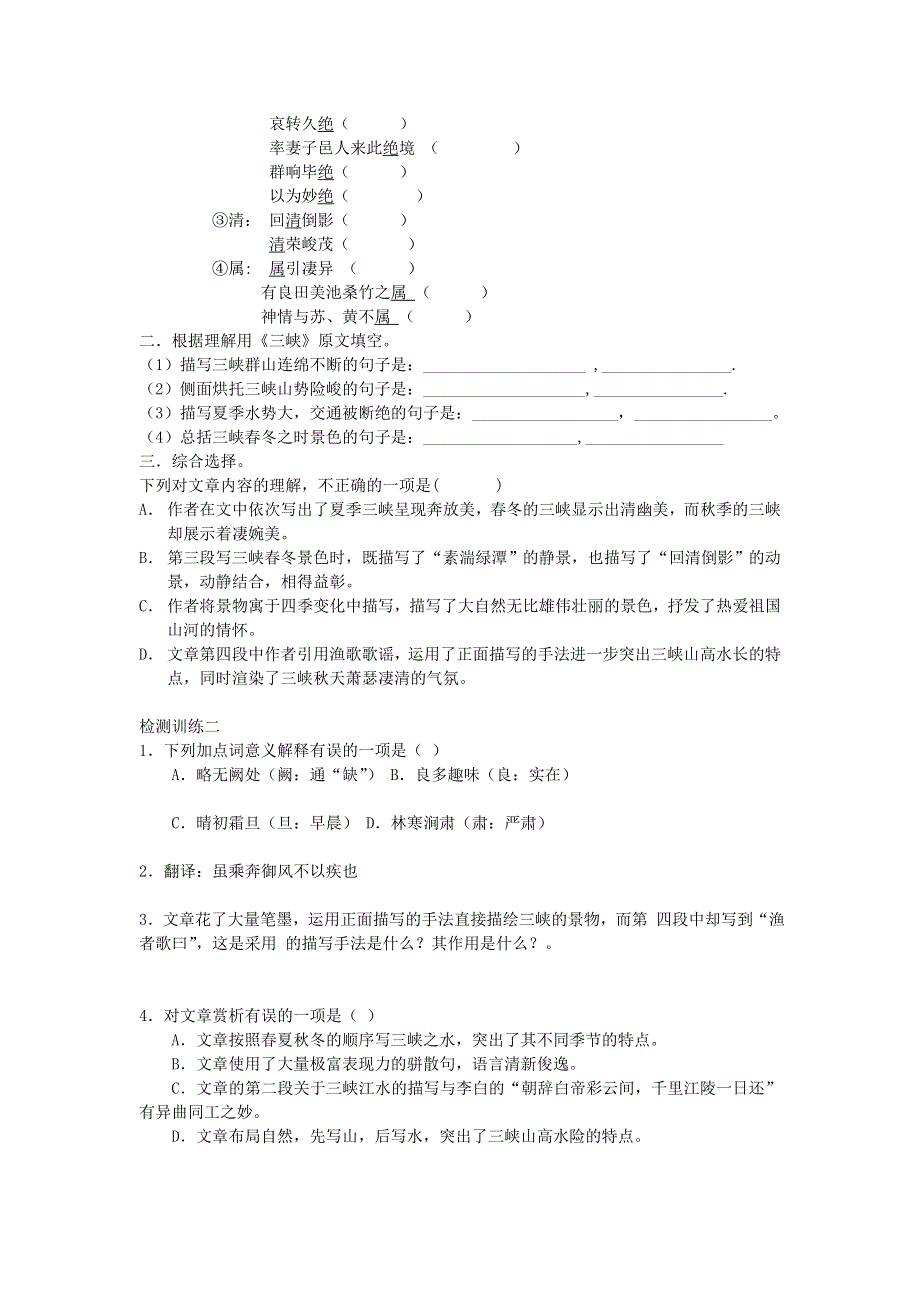 2020秋八年级语文上册 第三单元 10《三峡》导学案（无答案） 新人教版.doc_第2页