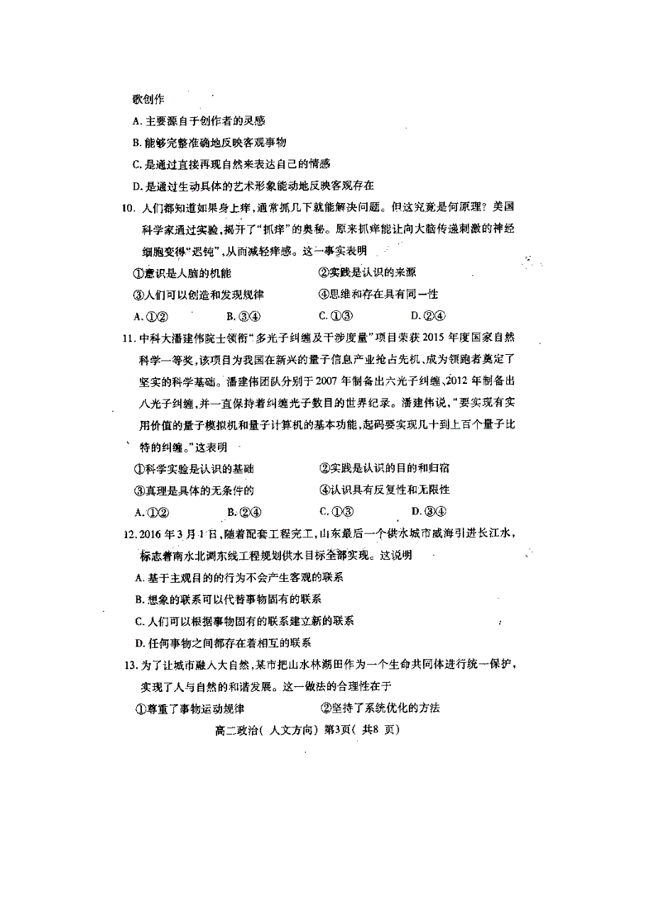 山东省栖霞市第二中2015-2016学年高二下学期学段检测政治试题 扫描版含答案.doc_第3页