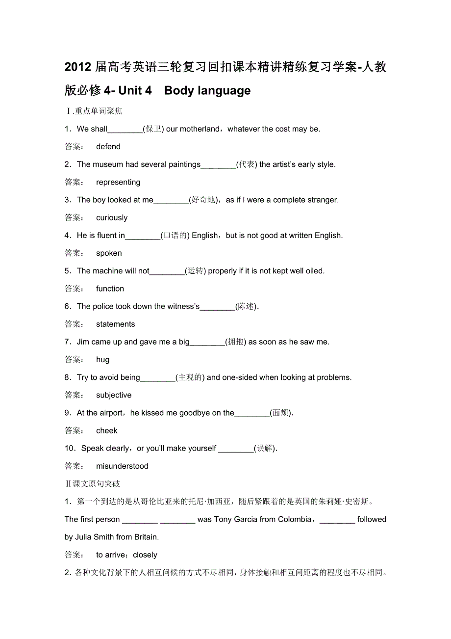 2012届高考英语三轮复习回扣课本精讲精练复习学案-人教版必修4- UNIT 4　BODY LANGUAGE.doc_第1页