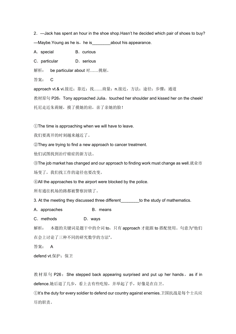 2012届高考英语三轮复习回扣课本精讲精练复习学案-人教版必修4- UNIT 4　BODY LANGUAGE.doc_第3页