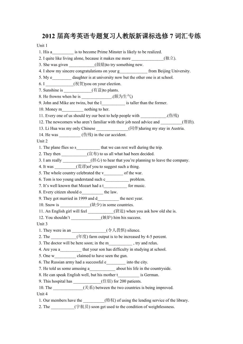 2012届高考英语专题复习人教版新课标选修7词汇专练.doc_第1页