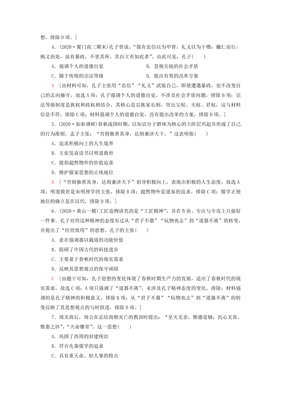 2022届高考历史统考一轮复习 课后限时集训31 百家争鸣（含解析）人民版.doc_第2页