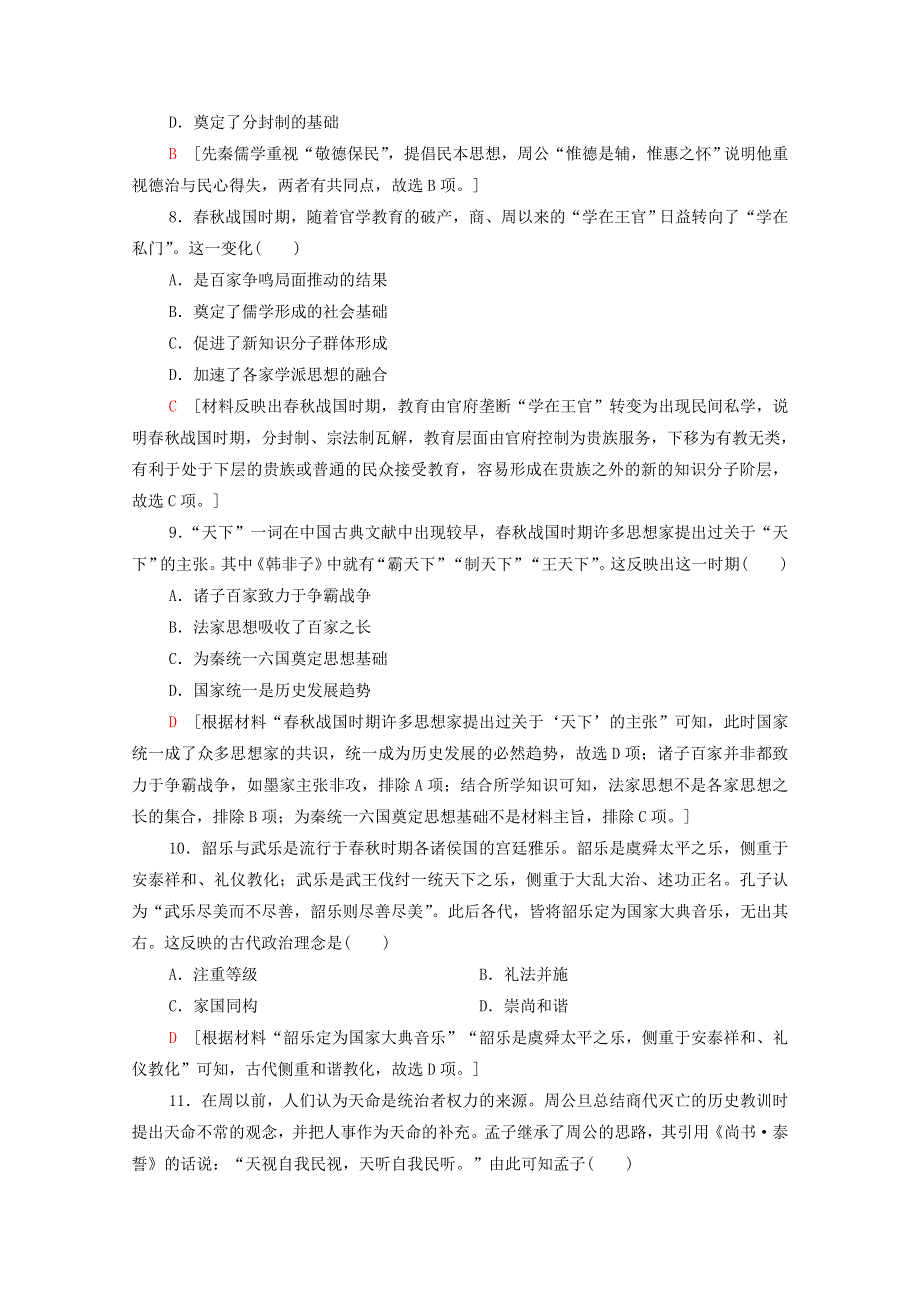 2022届高考历史统考一轮复习 课后限时集训31 百家争鸣（含解析）人民版.doc_第3页