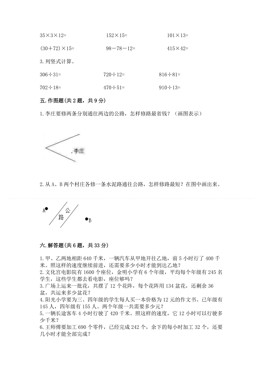 人教版四年级上学期期末质量监测数学试题及下载答案.docx_第3页