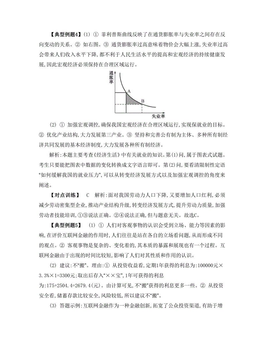 《南方凤凰台》2015年政治二轮复习提优（江苏专用）专题一 消费、就业与投资2_《答案》 .doc_第3页