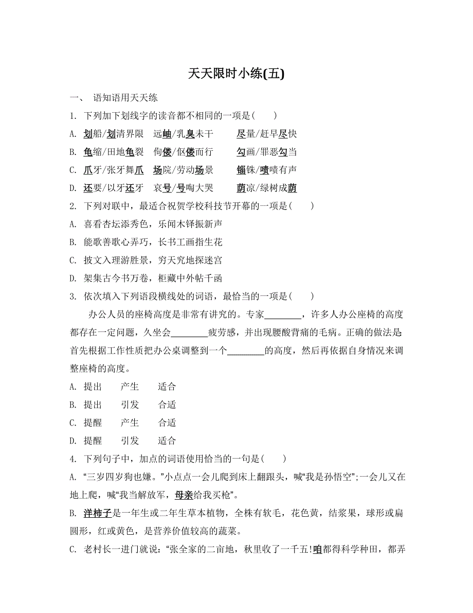 《南方凤凰台》2015届高考语文（江苏专用）二轮提优导学专题训练 第五周 现代文阅读三 53_《专题集训五》.doc_第1页