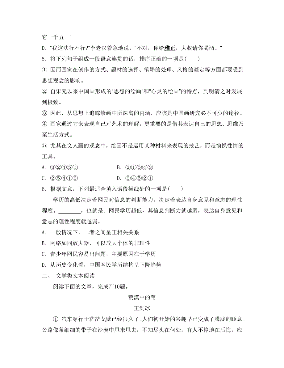 《南方凤凰台》2015届高考语文（江苏专用）二轮提优导学专题训练 第五周 现代文阅读三 53_《专题集训五》.doc_第2页