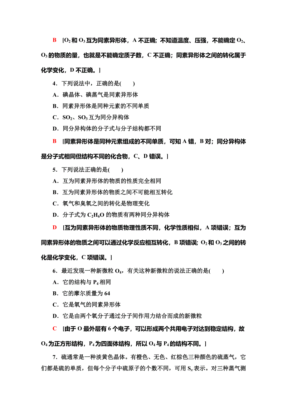 2019-2020同步苏教化学必修二新突破课时分层作业6　同素异形现象与同分异构现象 WORD版含解析.doc_第2页