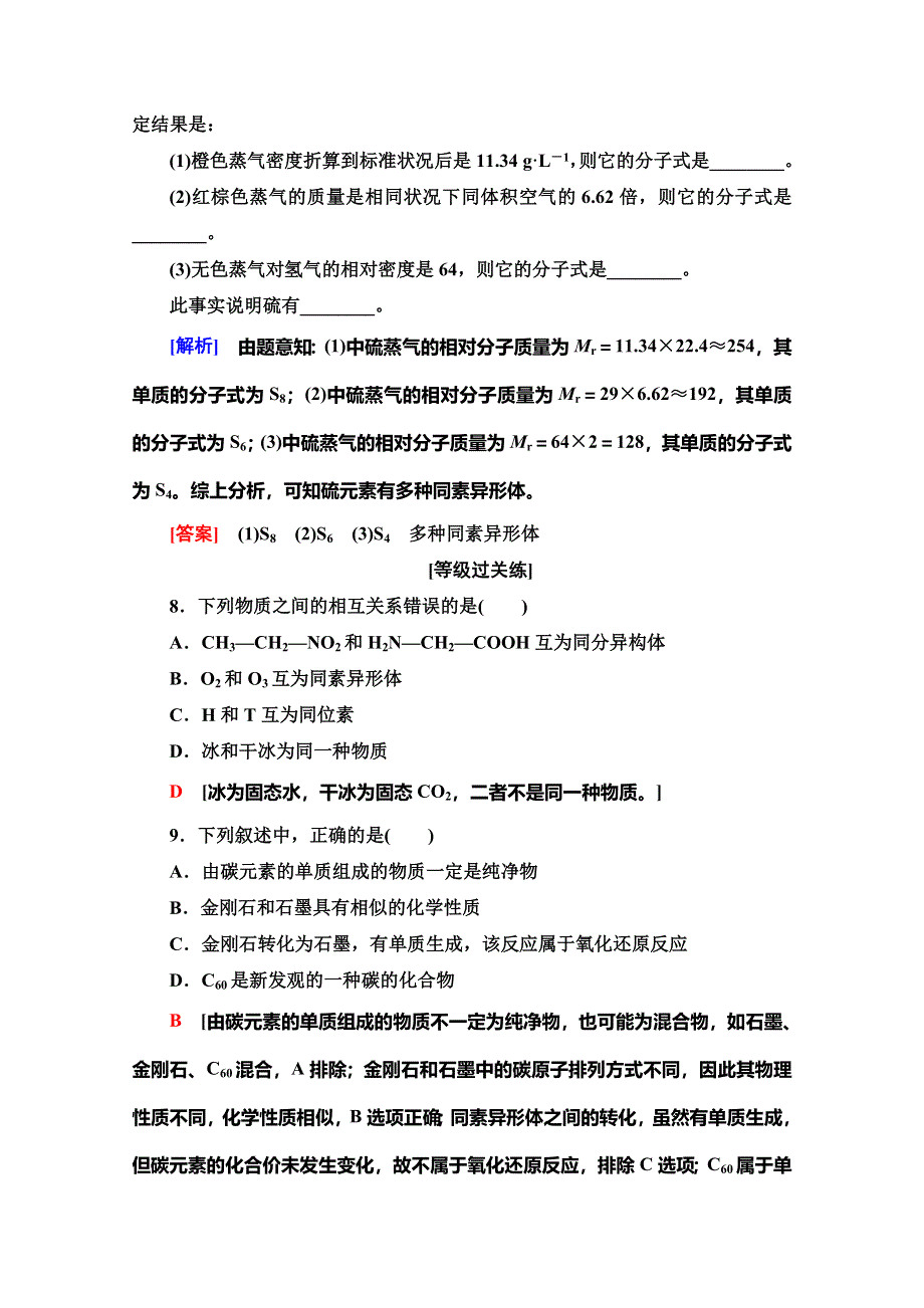 2019-2020同步苏教化学必修二新突破课时分层作业6　同素异形现象与同分异构现象 WORD版含解析.doc_第3页