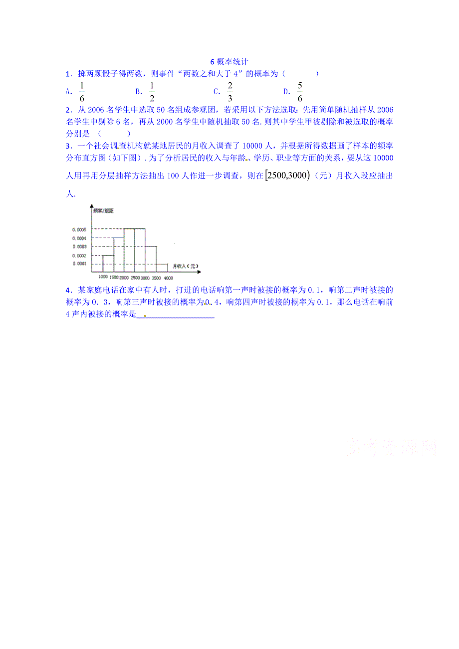 四川省米易中学高考数学易错题训练卷6.doc_第1页