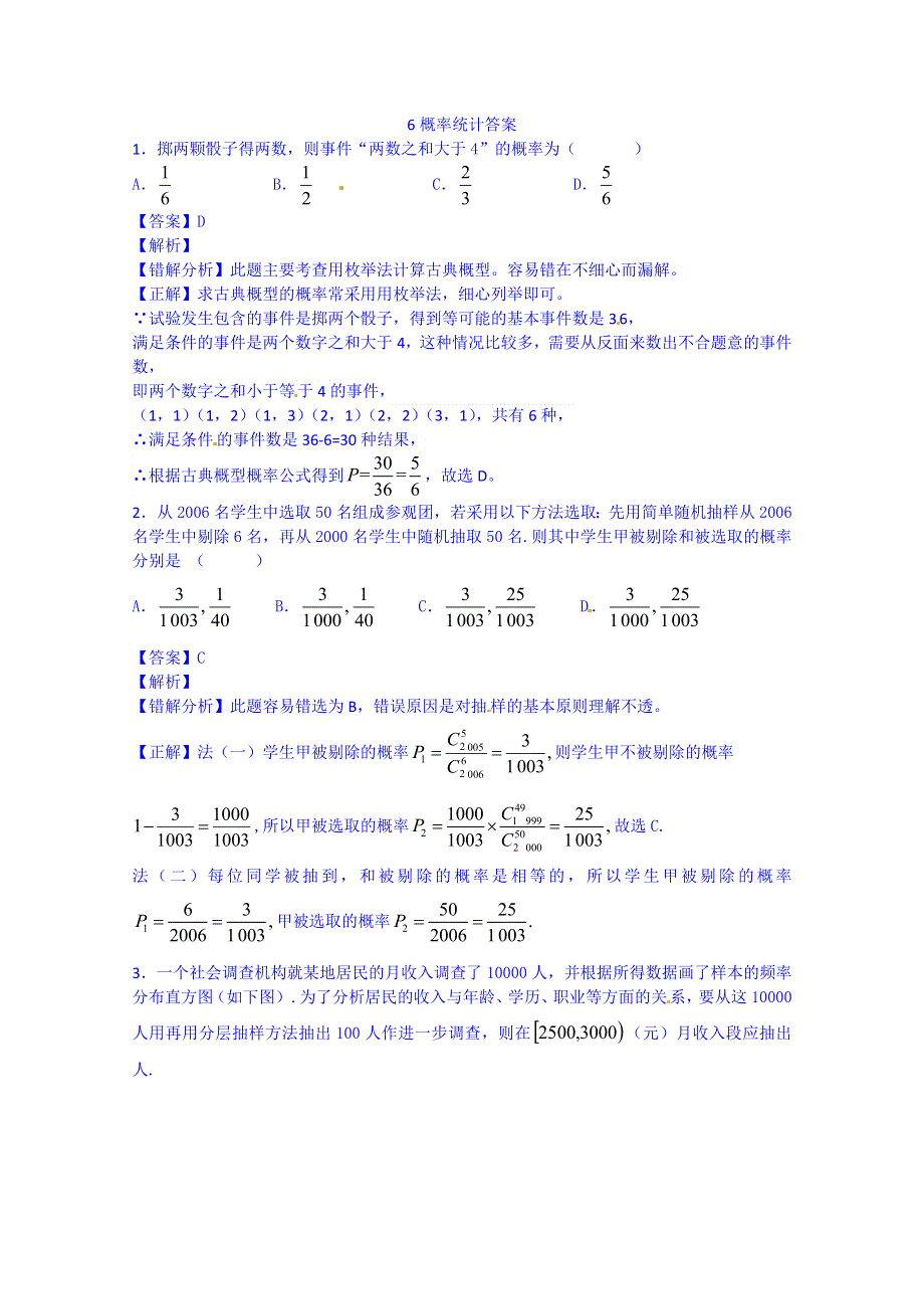 四川省米易中学高考数学易错题训练卷6.doc_第2页