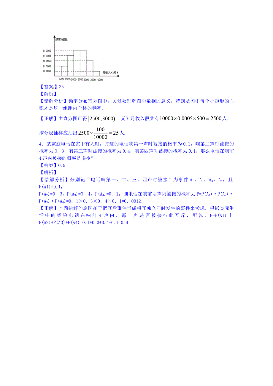 四川省米易中学高考数学易错题训练卷6.doc_第3页