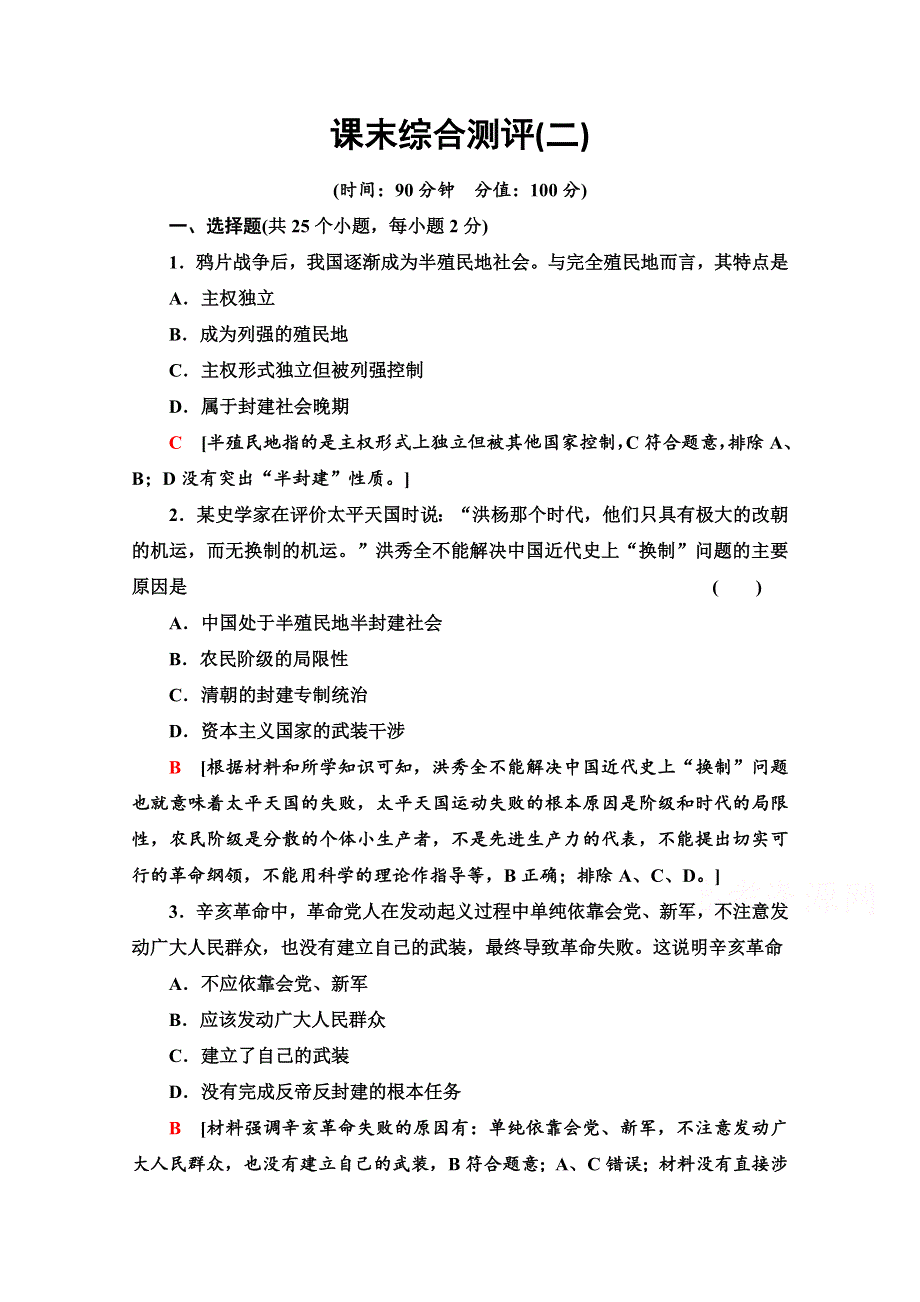 2020-2021学年新教材政治部编版必修1课末综合测评2 WORD版含解析.doc_第1页