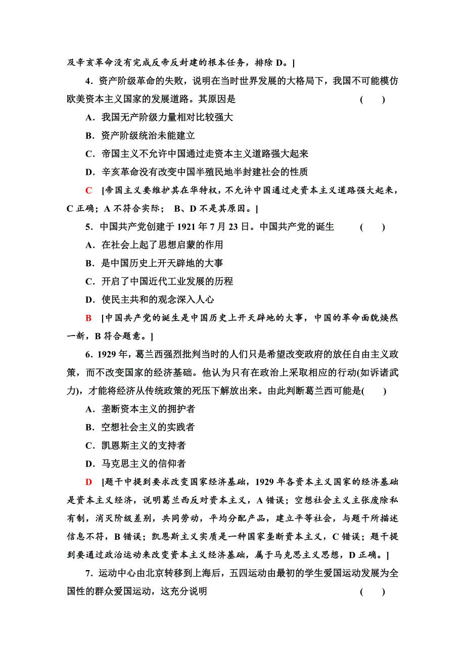 2020-2021学年新教材政治部编版必修1课末综合测评2 WORD版含解析.doc_第2页