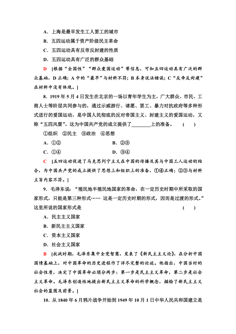 2020-2021学年新教材政治部编版必修1课末综合测评2 WORD版含解析.doc_第3页