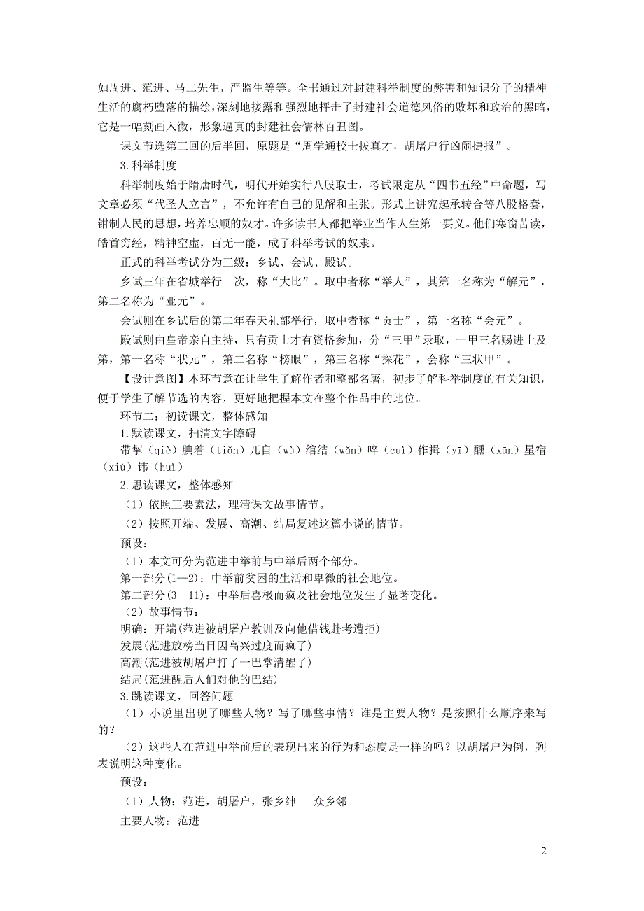 2022九年级语文上册 第六单元 22范进中举教案 新人教版.docx_第2页