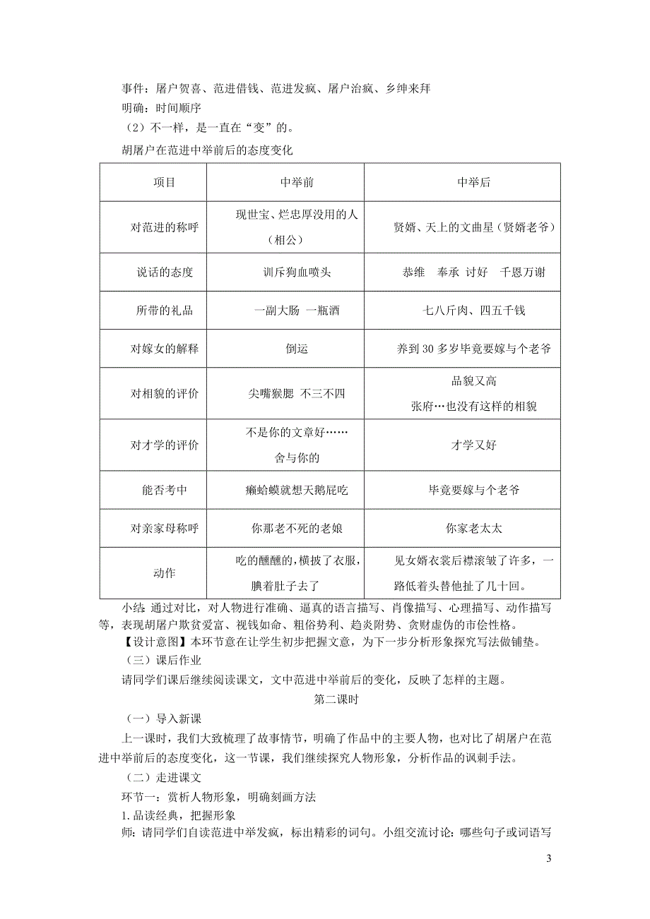 2022九年级语文上册 第六单元 22范进中举教案 新人教版.docx_第3页