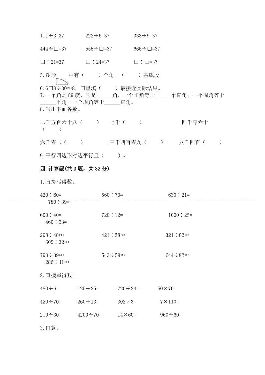 人教版四年级上学期期末质量监测数学试题加精品答案.docx_第2页